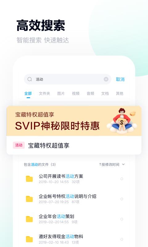 百度网盘app