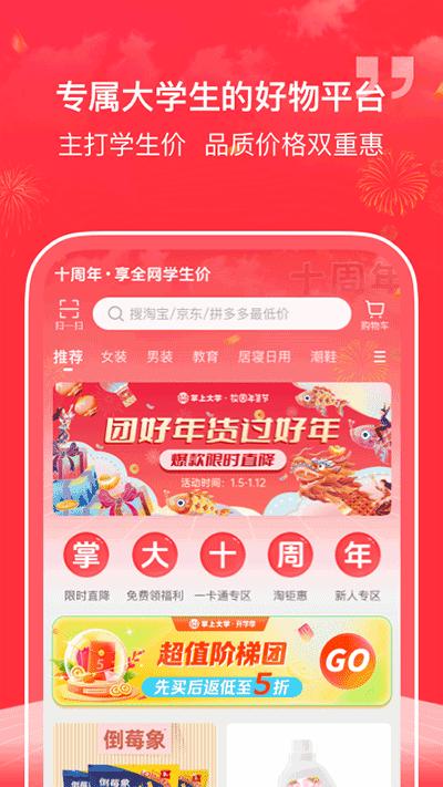 掌上大学3.1.5
