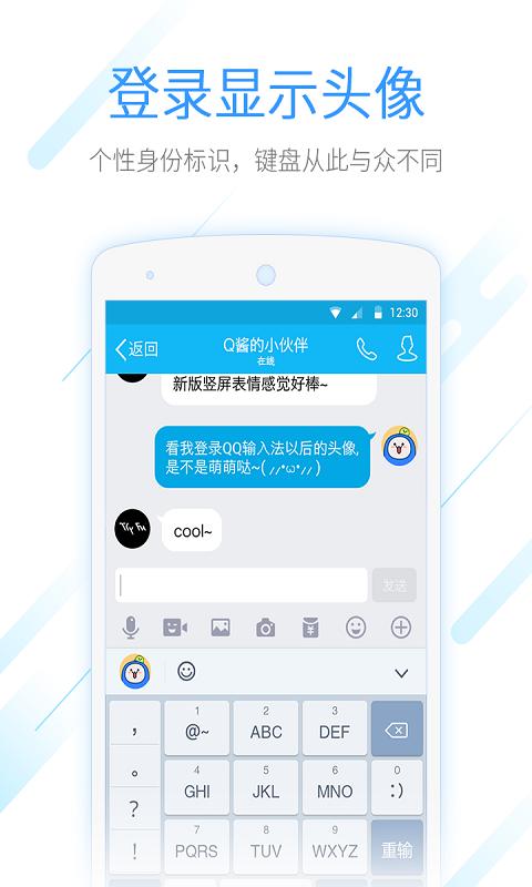 qq拼音输入法最新版本