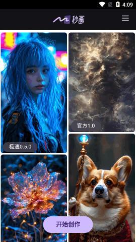 秒画手机版