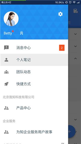 为知笔记app