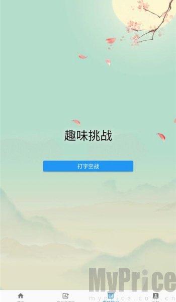只语打字训练