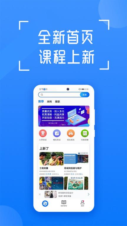 在浙学手机版