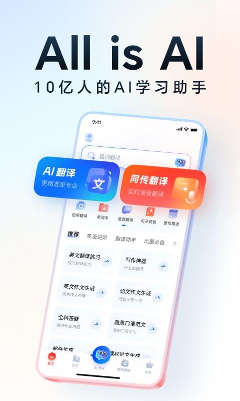 网易有道词典安卓版