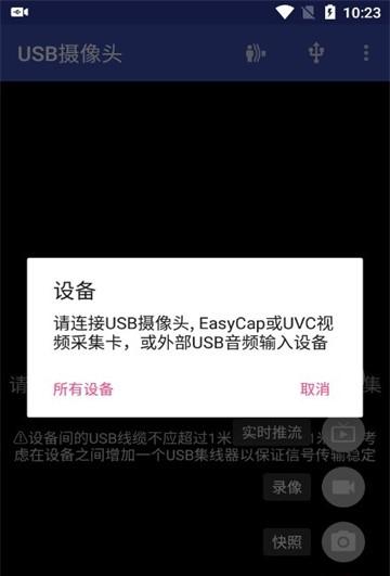 usb摄像头专业版安卓