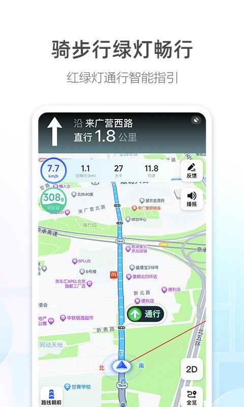 高德地图导航