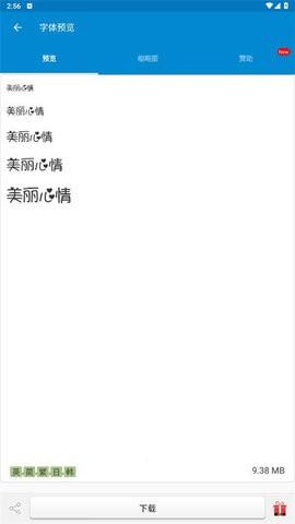 爱字体免费版