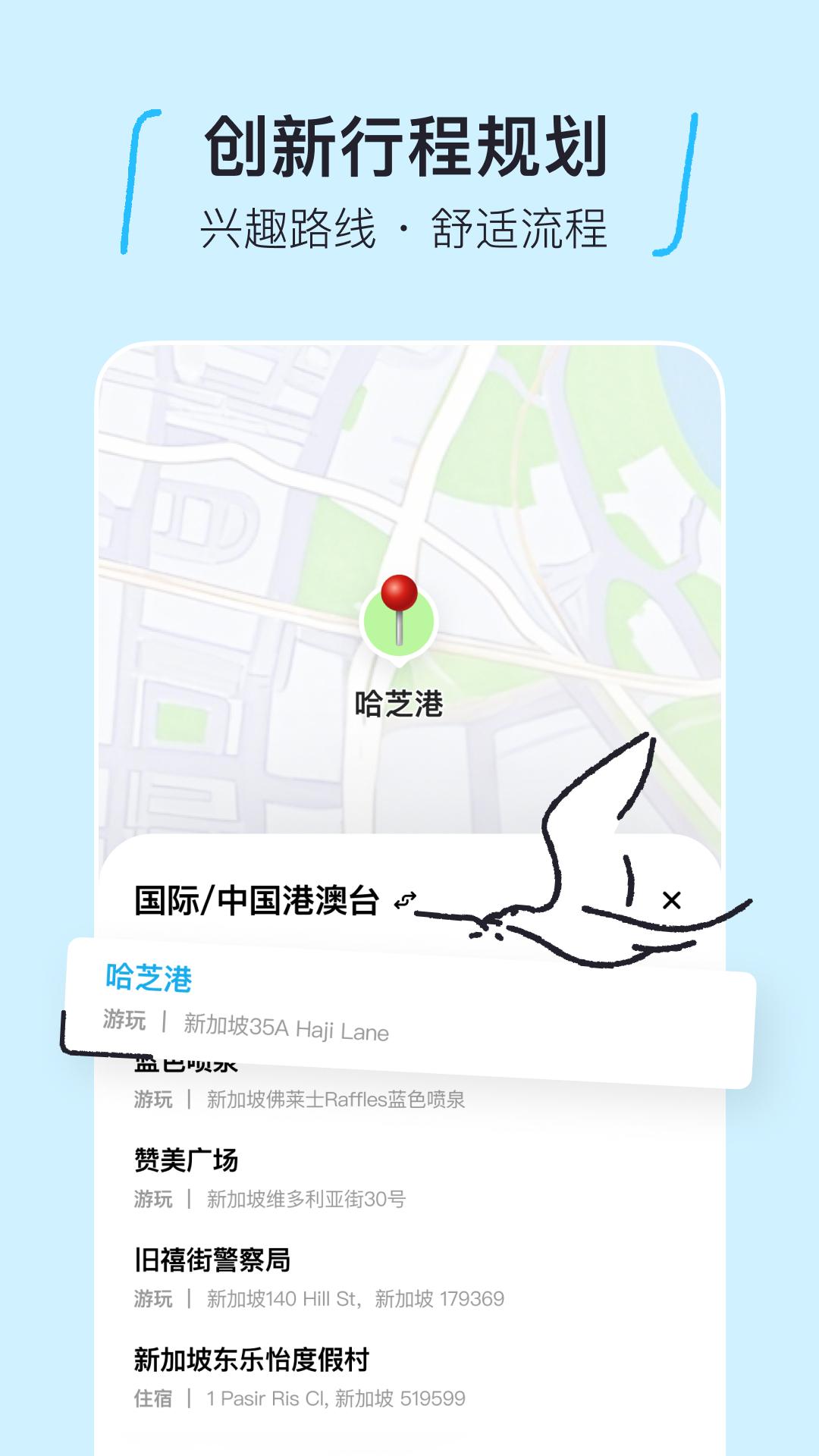 圆周旅迹安卓版