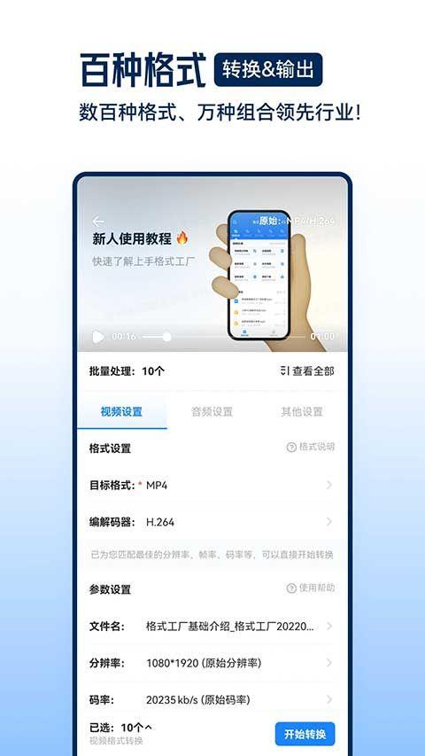 格式工厂v6.4.8