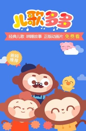 儿歌多多app最新版