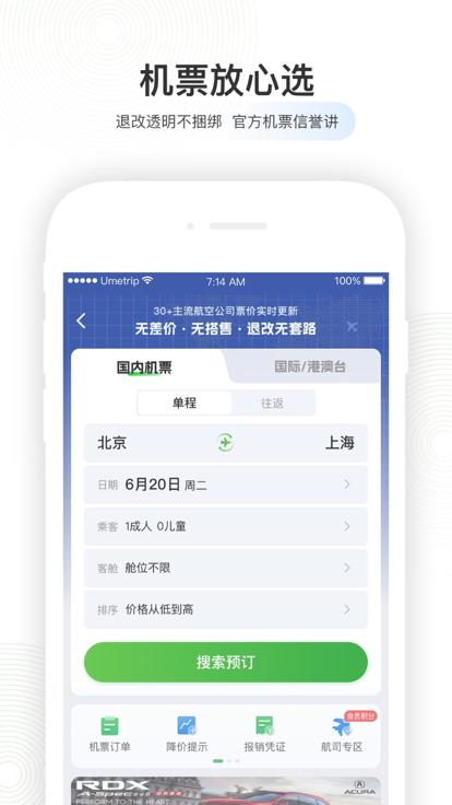 航旅纵横Pro