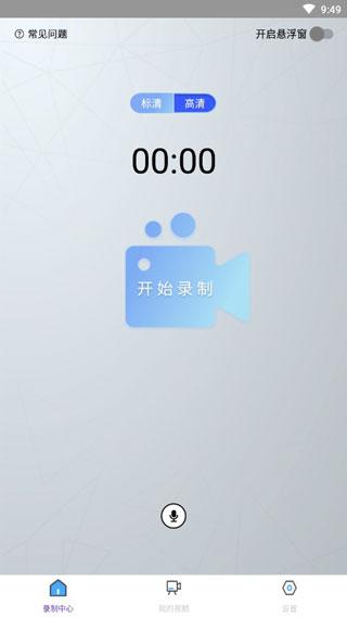 我的录屏助手2025最新版