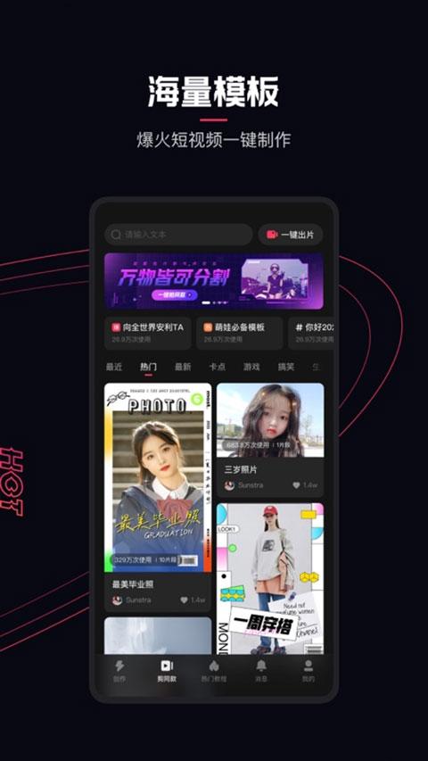 快影2024最新版