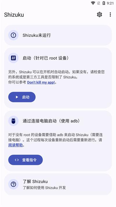 shizuku安卓官方正版