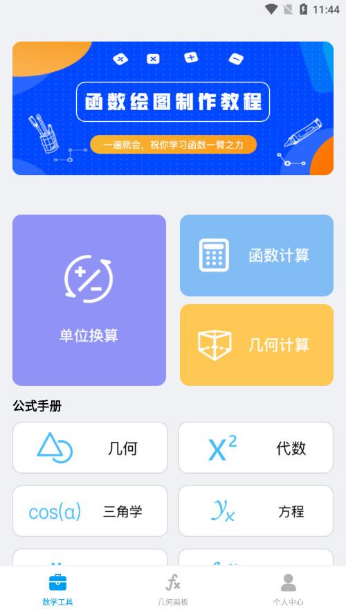 几何画板手机免费版
