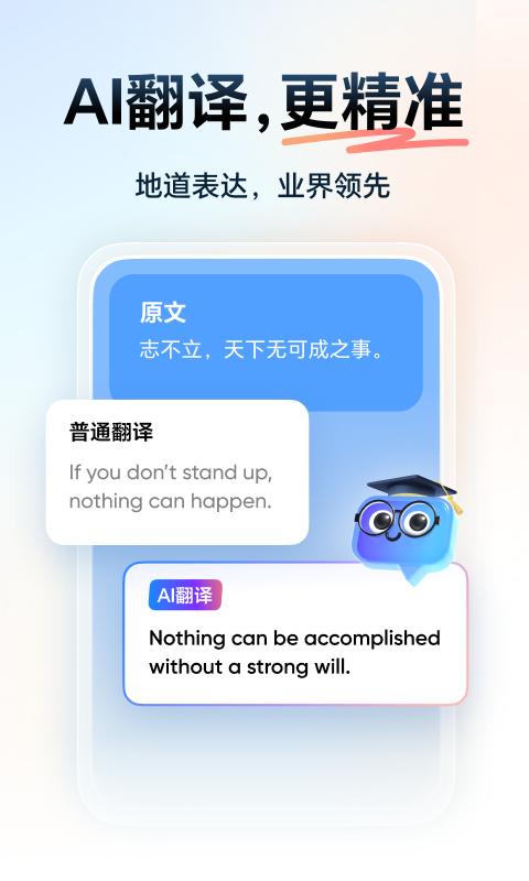 网易有道词典安卓版