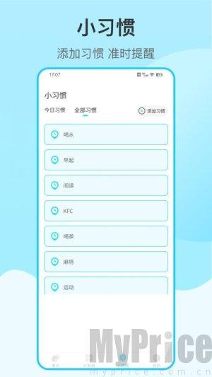 喝水提醒自律