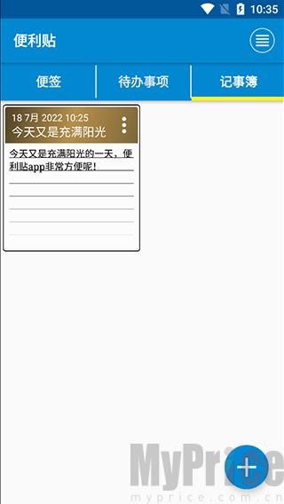 瑾软便签
