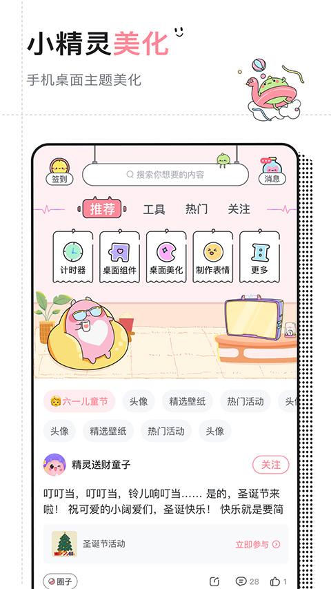 小精灵美化app