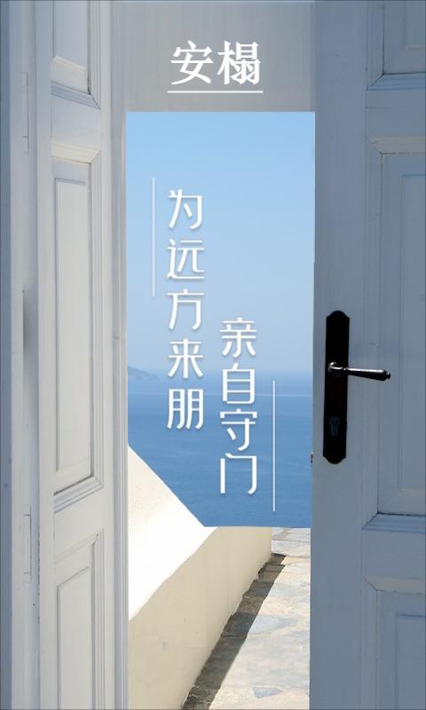 安榻
