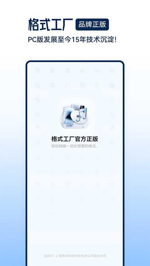 格式工厂v6.4.8