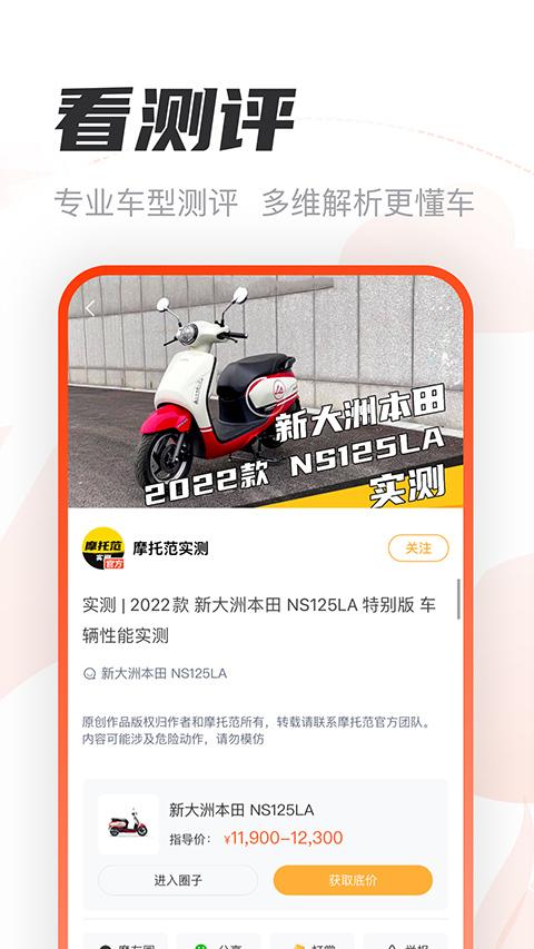 摩托范app安卓