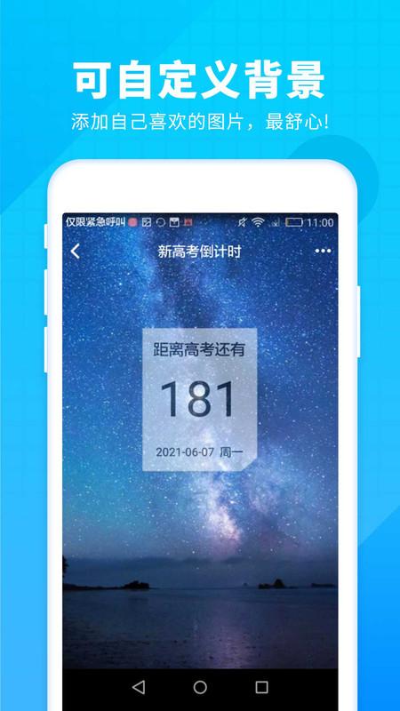高考倒计时软件