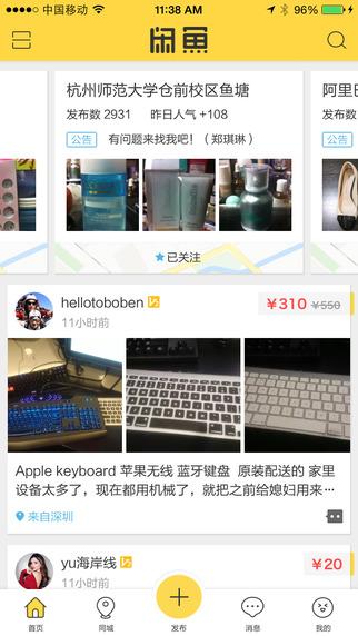 咸鱼网二手交易平台