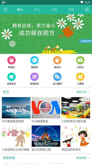省心英语app新概念最新版本