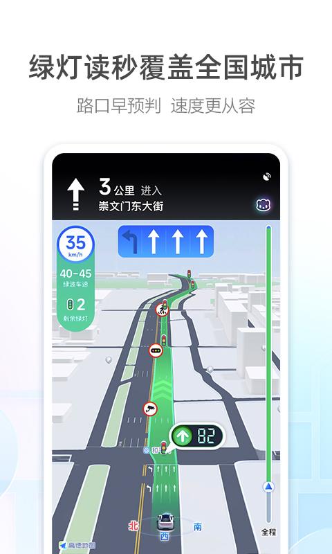 高德地图导航