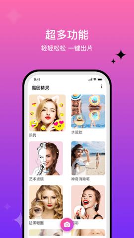 魔图精灵免费版