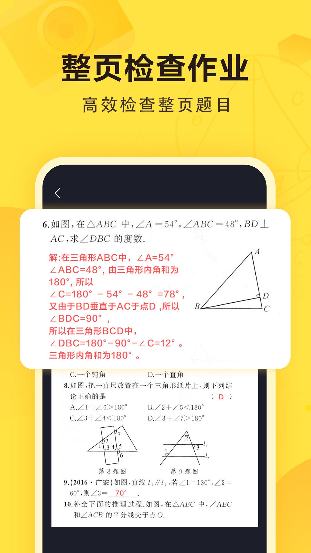 快对作业app