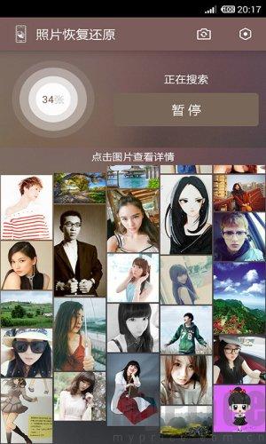 照片恢复还原
