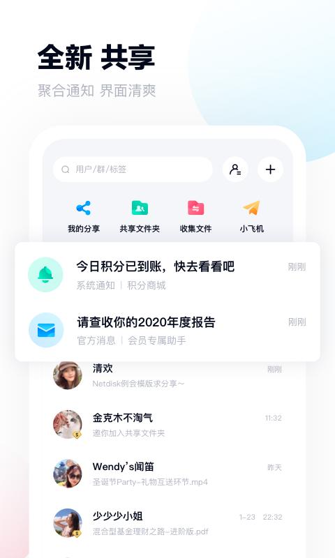 百度网盘app