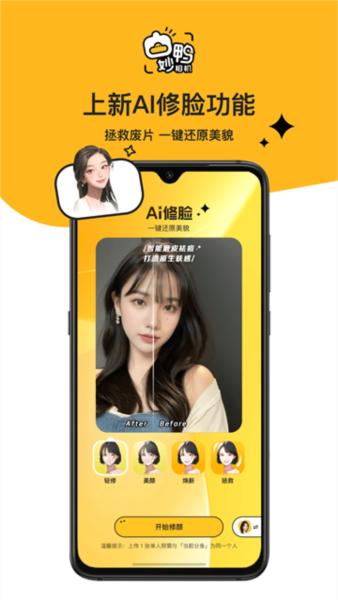 妙鸭相机安卓最新版