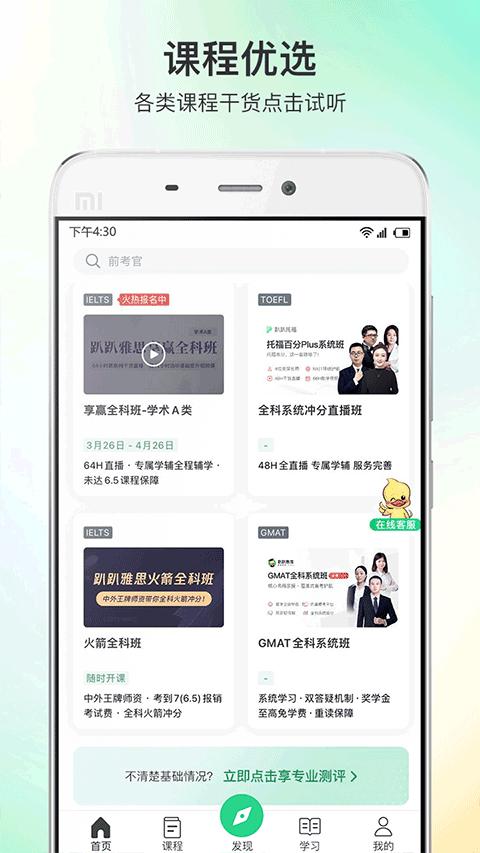 趴趴英语app