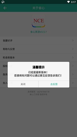 省心英语app新概念最新版本
