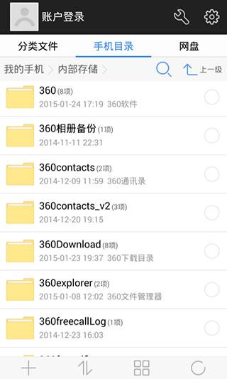 360超级文件管理器