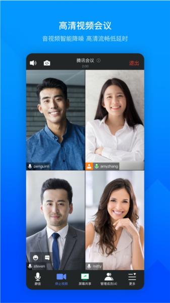 腾讯会议2024新版