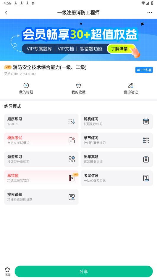 考试宝app