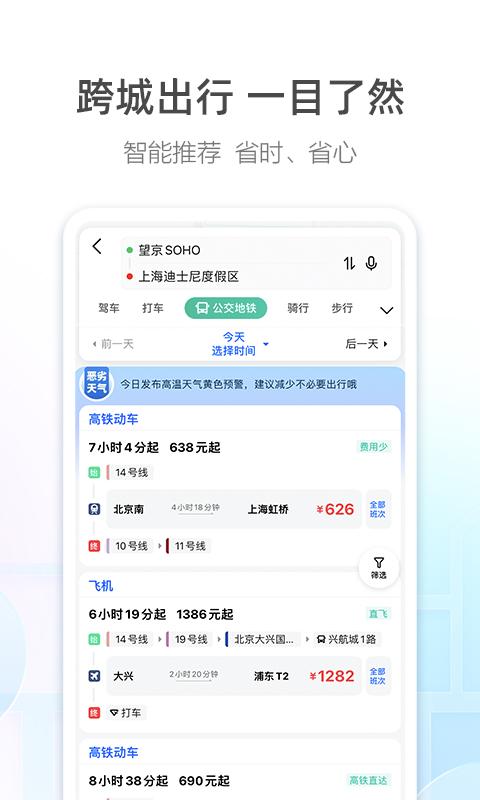 高德地图导航