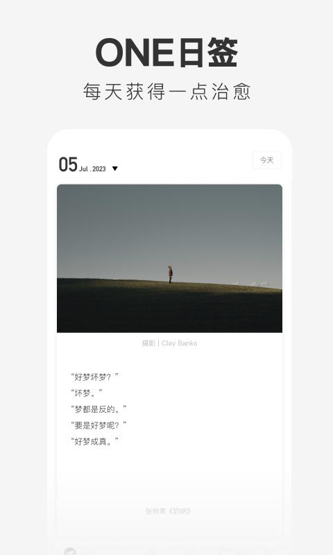 one一个app