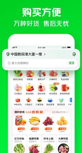 小象超市最新版