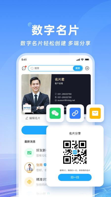 名片全能王安卓版