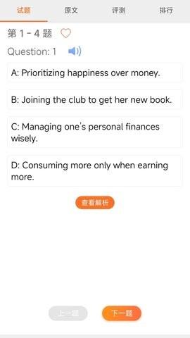 英语六级听力app