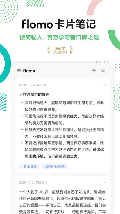 flomo笔记app