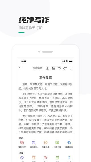 口袋写作app