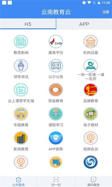 云教育云平台app