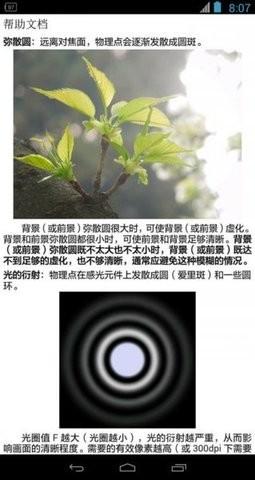 景深计算器APP免费版