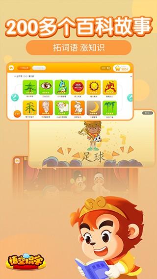 悟空识字app